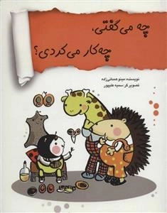 چه می گفتی؟چه کار می کردی؟