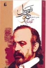 گنجشک و جبرئیل