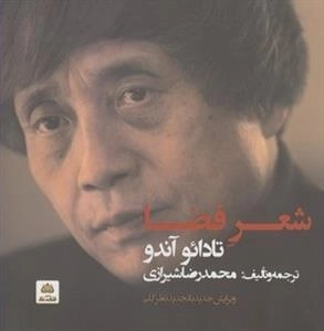 شعر فضا