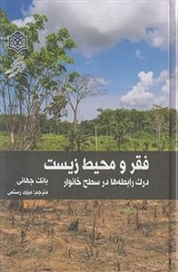 فقر و محیط زیست