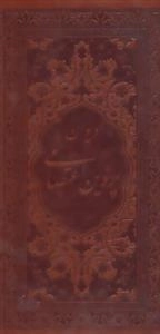 دیوان پروین اعتصامی