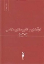 درآمدی بر نظریه های عکاسی