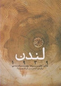 لندن 1939