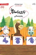 بازی با سایه ها