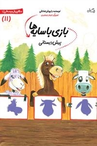 بازی با سایه ها