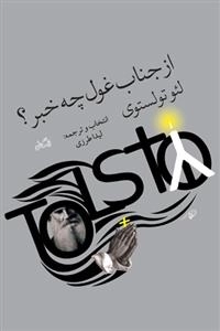 از جناب غول چه خبر