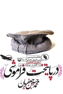در پایتخت فراموشی :حاشیه نویسی بر سفری مشترک با بهروز افخمی به کابل و پنجشیر