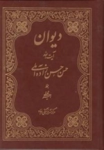 دیوان آیت الله حسن حسن زاده آملی
