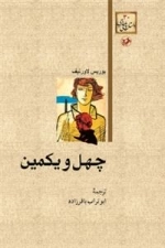 چهل و یکمین