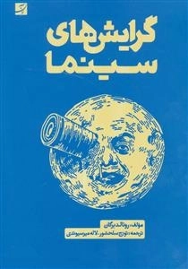 گرایش های سینما - گلاسه