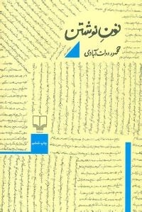 نون نوشتن