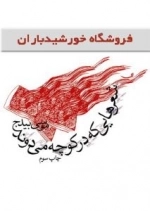 شعرهایی که در کوچه می‌دوند