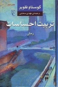 تربیت احساسات