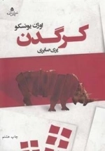کرگدن