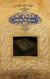 آینده کهن - روایت شب واپسین
