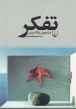 تفکر