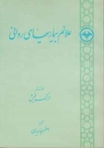 علائم بیماریهای روانی