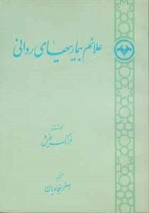 علائم بیماریهای روانی