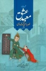 معبد عشق