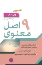 9 اصل معنوی