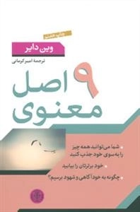 9 اصل معنوی