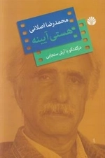 هستی آیینه