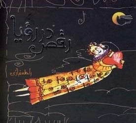 رقص در رویا