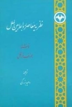 نظریه معاصر روابط بین الملل