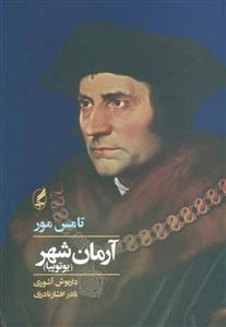 آرمان شهر (یوتوپیا)