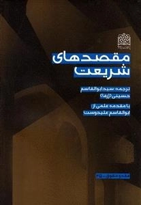 مقصدهای شریعت