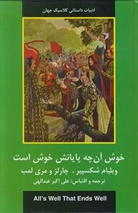 خوش آنچه پایانش خوش است
