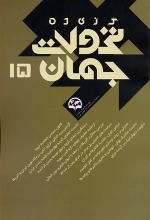 گزیده تحولات جهان 15