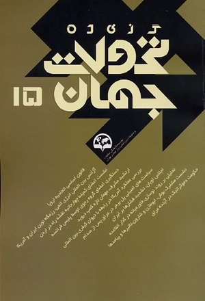 گزیده تحولات جهان 15