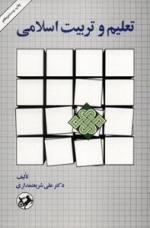 تعلیم و تربیت اسلامی