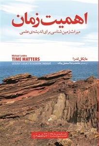 اهمیت زمان