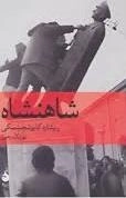 شاهنشاه