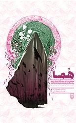 هما