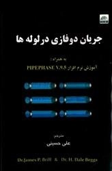 جریان دوفازی در لوله ها: علی حسینی
