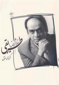گزینه غزل غلامرضا طریقی