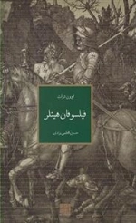 فیلسوفان هیتلر
