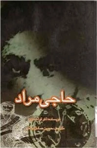 حاجی مراد