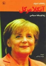 آنگلا مرکل