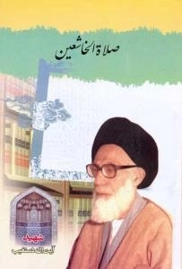صلاة الخاشعین