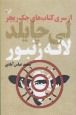 لانه زنبور
