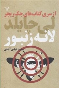 لانه زنبور