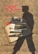 شرح قفص