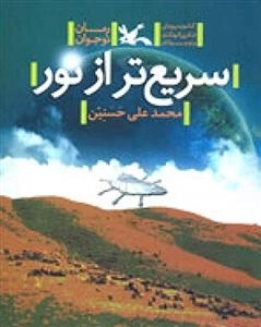 سریع تر از نور