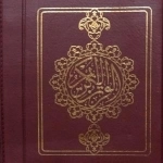 قرآن کیفی