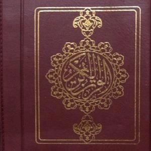 قرآن کیفی