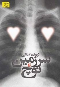 سرزمین نوچ